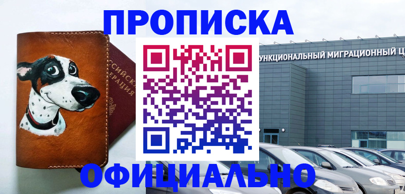 временная прописка в Кондрово